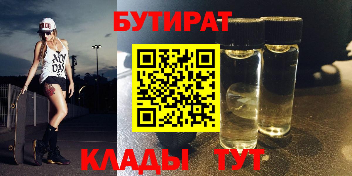 Бутират  Вход с VPN  Каменск-Шахтинский  Бутират бутик 