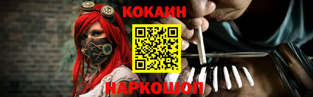 Кокаин  КОКАИН FishScale  Вход с VPN  Каменск-Шахтинский  Cocaine 97% 