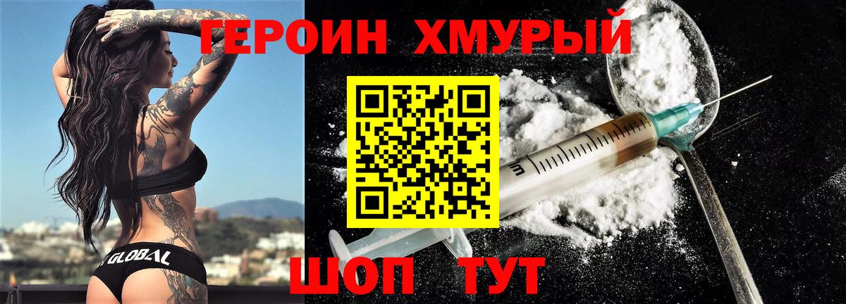 Героин хмурый  Вход с VPN  Каменск-Шахтинский 