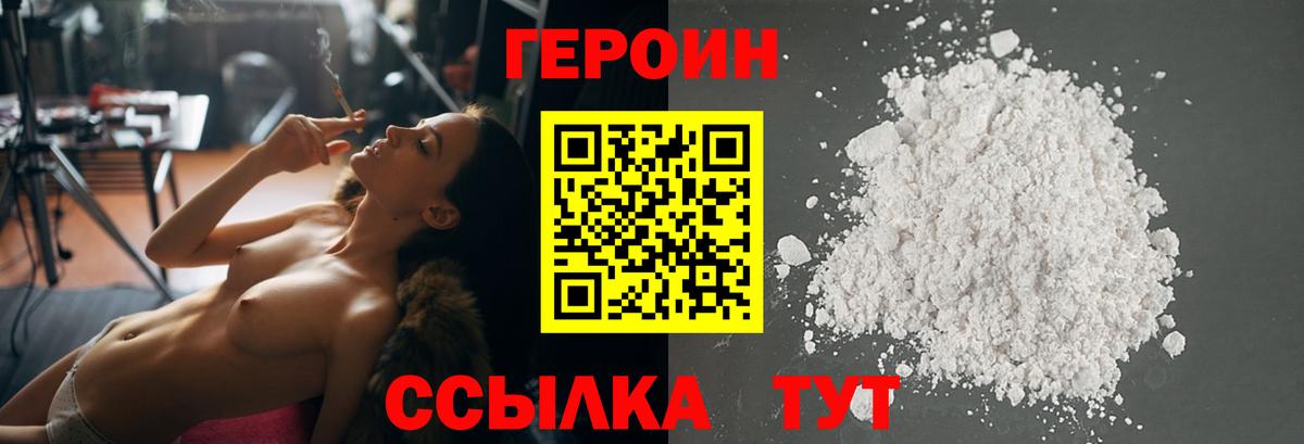 ГЕРОИН Heroin Каменск-Шахтинский
